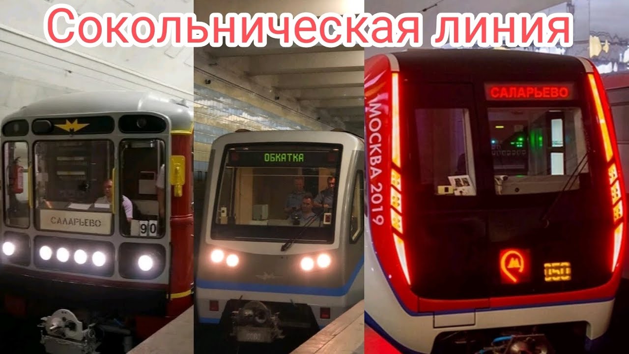 Разнообразие поездов на Сокольнической линии метро + бонусный поезд