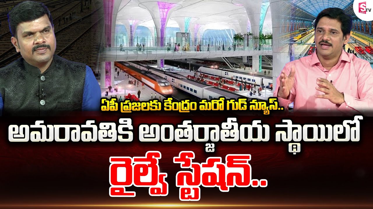 International Level Railway Station in Amaravati | Sumantv Chief Editor Keshav Analysis | Central