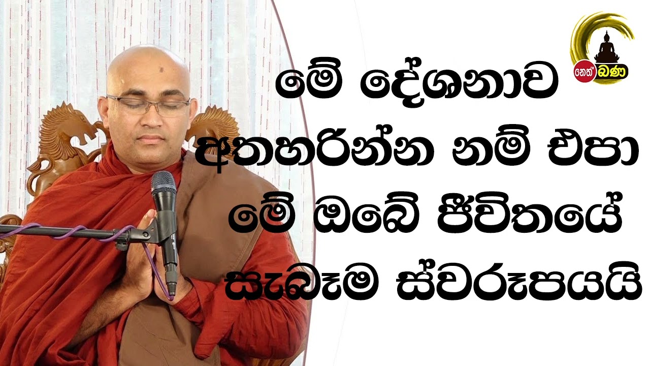 Balangoda Radha Thero sith neth asapuwa 2023 05 21
