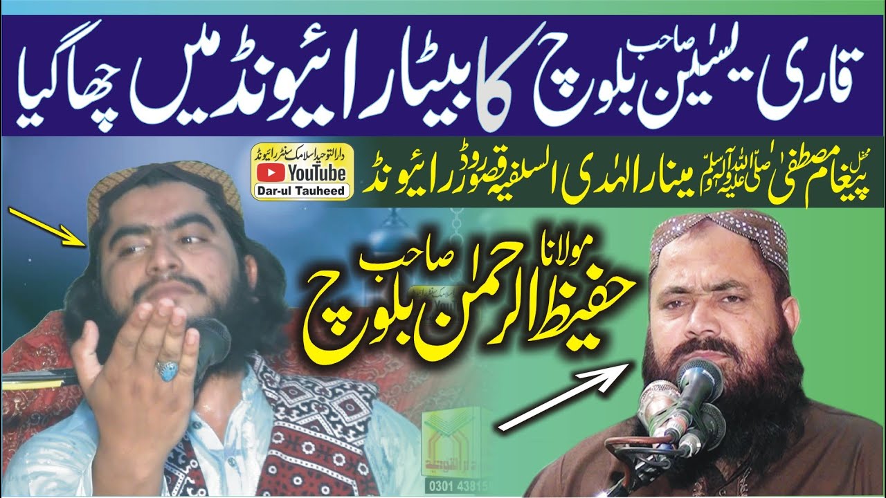 Qari Yaseen Baloch Ka Beta | Molana Hafeez ur Rehman Baloch Topic  Muhabbate Rusool Ke Teen Asool