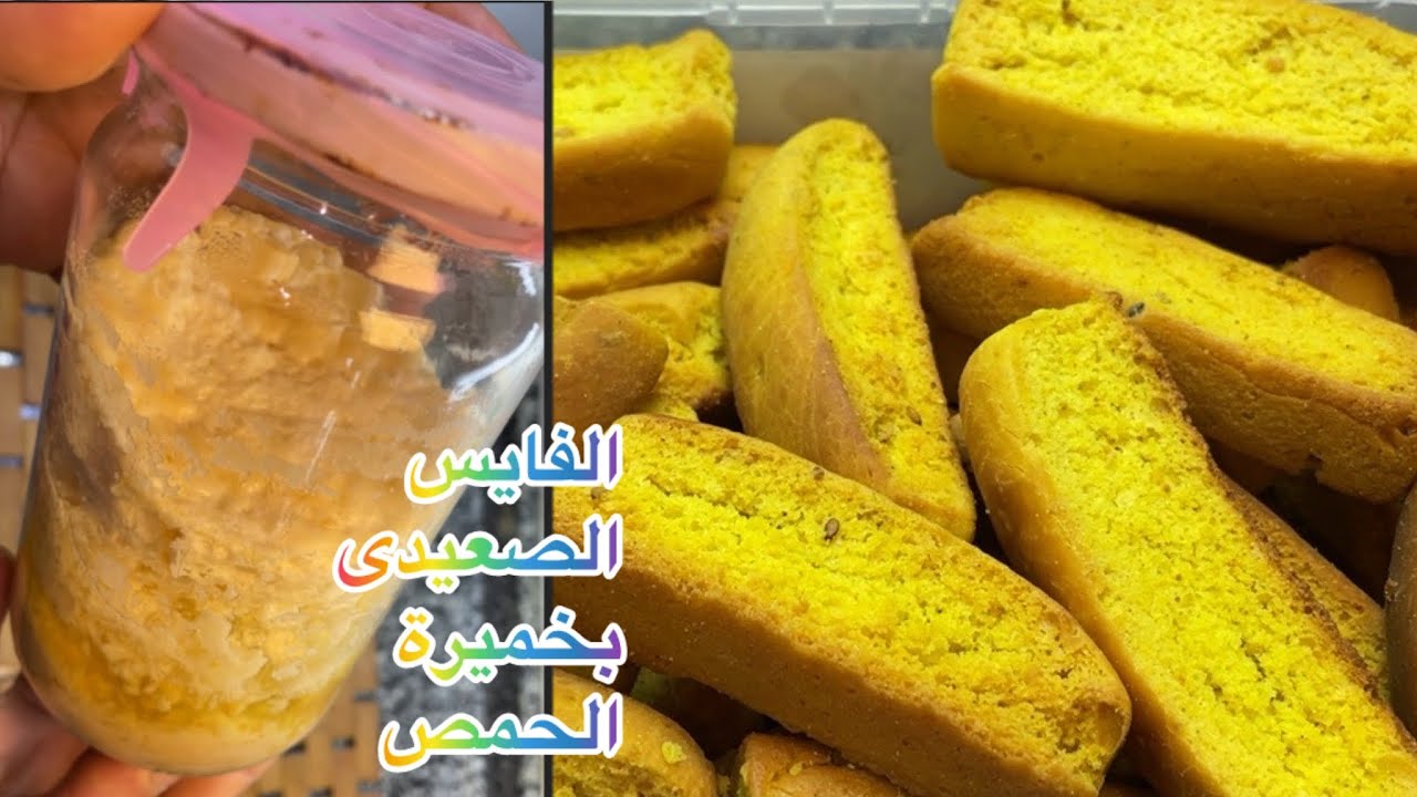الفايش الصعيدى بخميرة اللبن والحمص وسر نجاح خميرة الفايش من أول مره