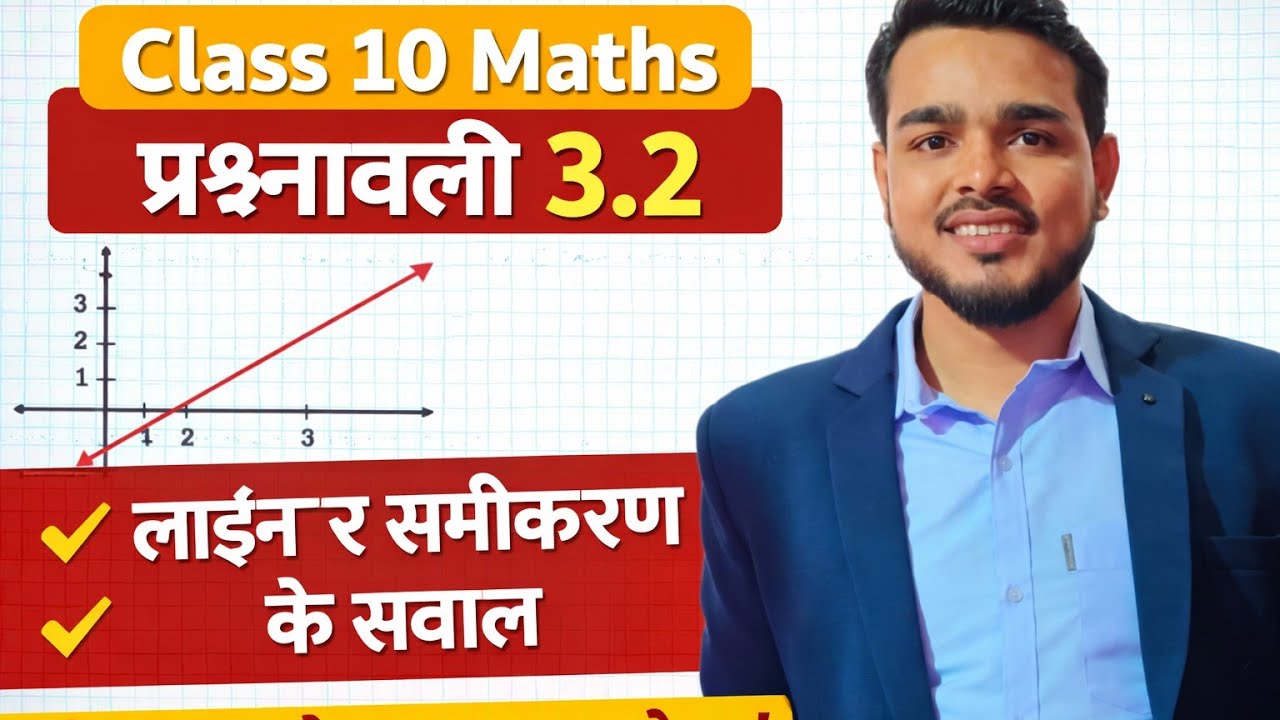 Class 10 Maths Chapter 3 Exercise 3.2 | Pair of Linear Equations | NCERT Solutions in Hindi