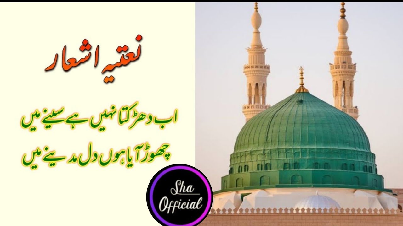 Naatia Ashaar Part-2|Nizamat ke Ashaar#Shaofficial#islamic