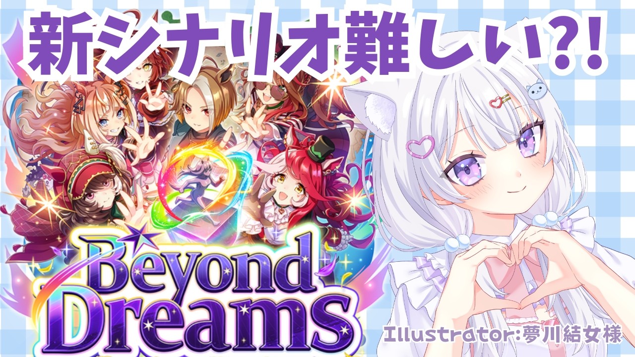 #85【#ウマ娘】新シナリオ慣れてきた❓上振れ運頼み？ウマ娘プリティーダービー【#新人Vtuber にゃも】