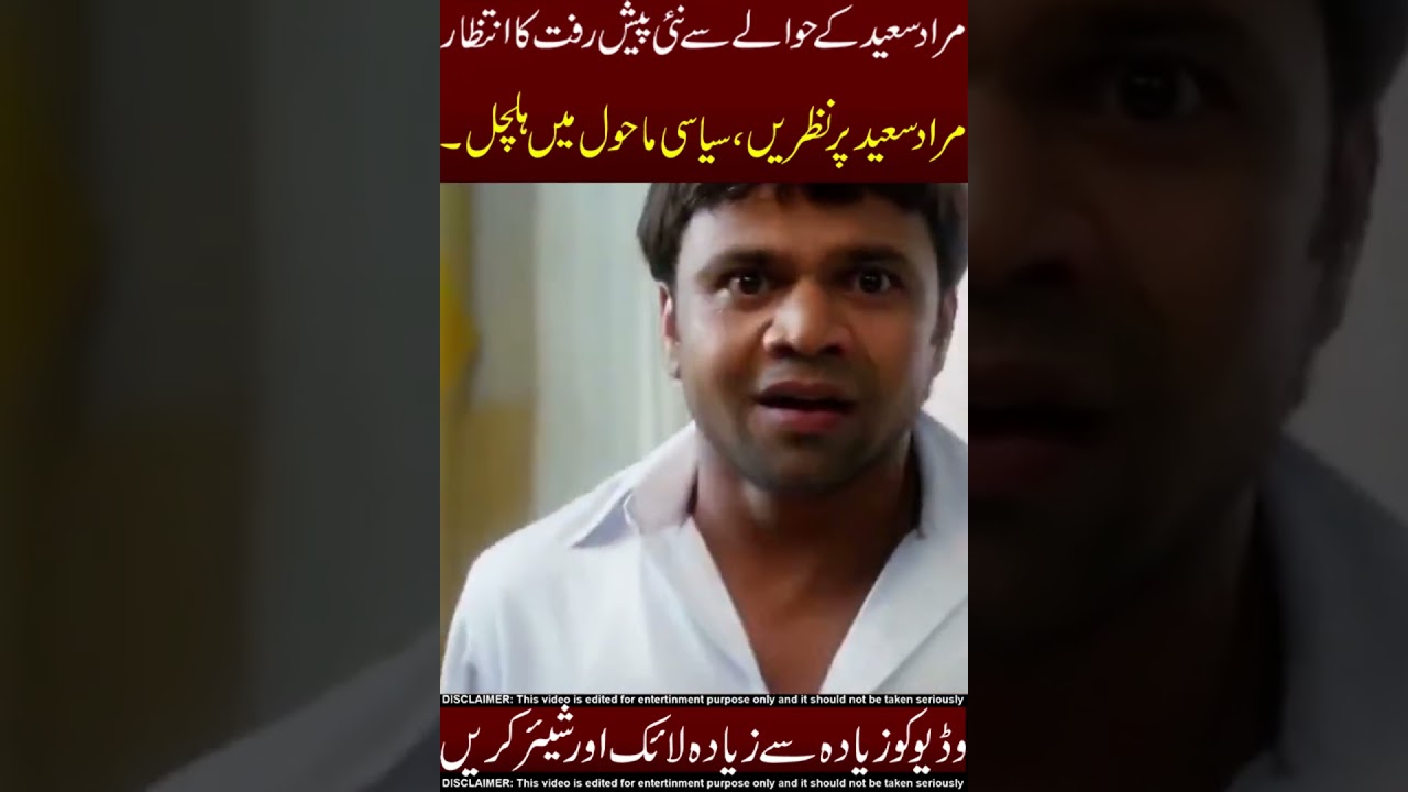 All Eyes on Murad Saeed and Political Tensions Rise 🔥 Do Share