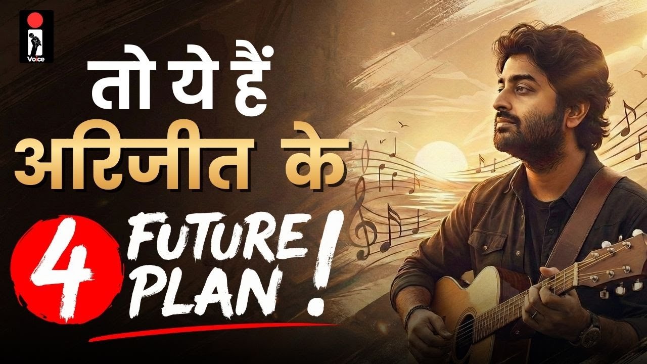 Arijit Singh आखिर Playback Singing छोड़ने के बाद कौन से 4 Plan पर काम करने वाले हैं ?