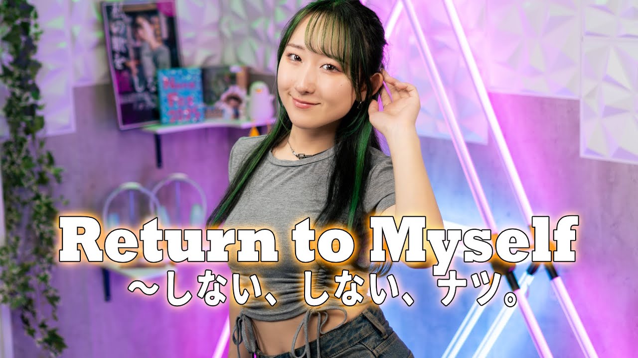 Return to Myself 〜しない、しない、ナツ。 / 浜田麻里 歌ってみた (歌詞付き) / Mari Hamada / Eng sub