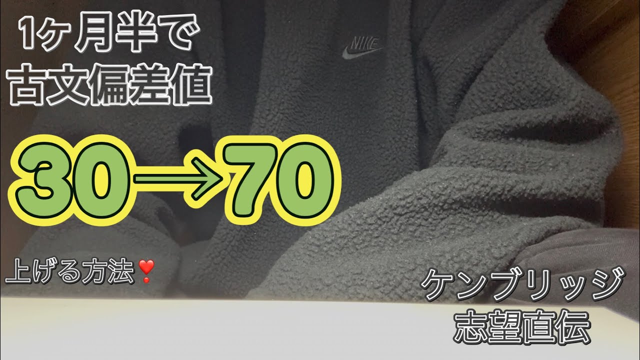 ケンブリッジ志望の勉強法｜古文を1ヶ月半で偏差値70にする方法