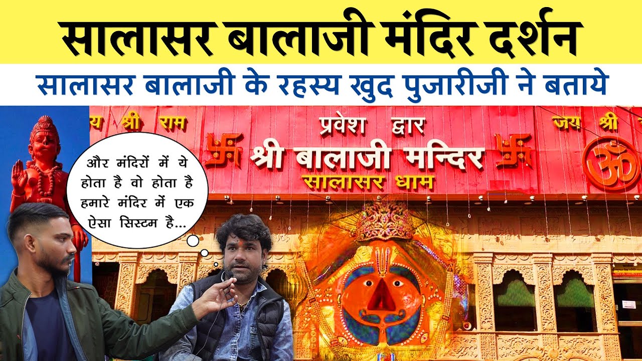 Salasar Balaji Mandir के रहस्य खुद पुजारी जी ने बताये || Salasar Balaji Vlog || Salasar Temple