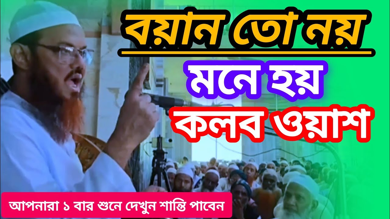 কলবের ডাক্তার শায়েখ চরমোনাই