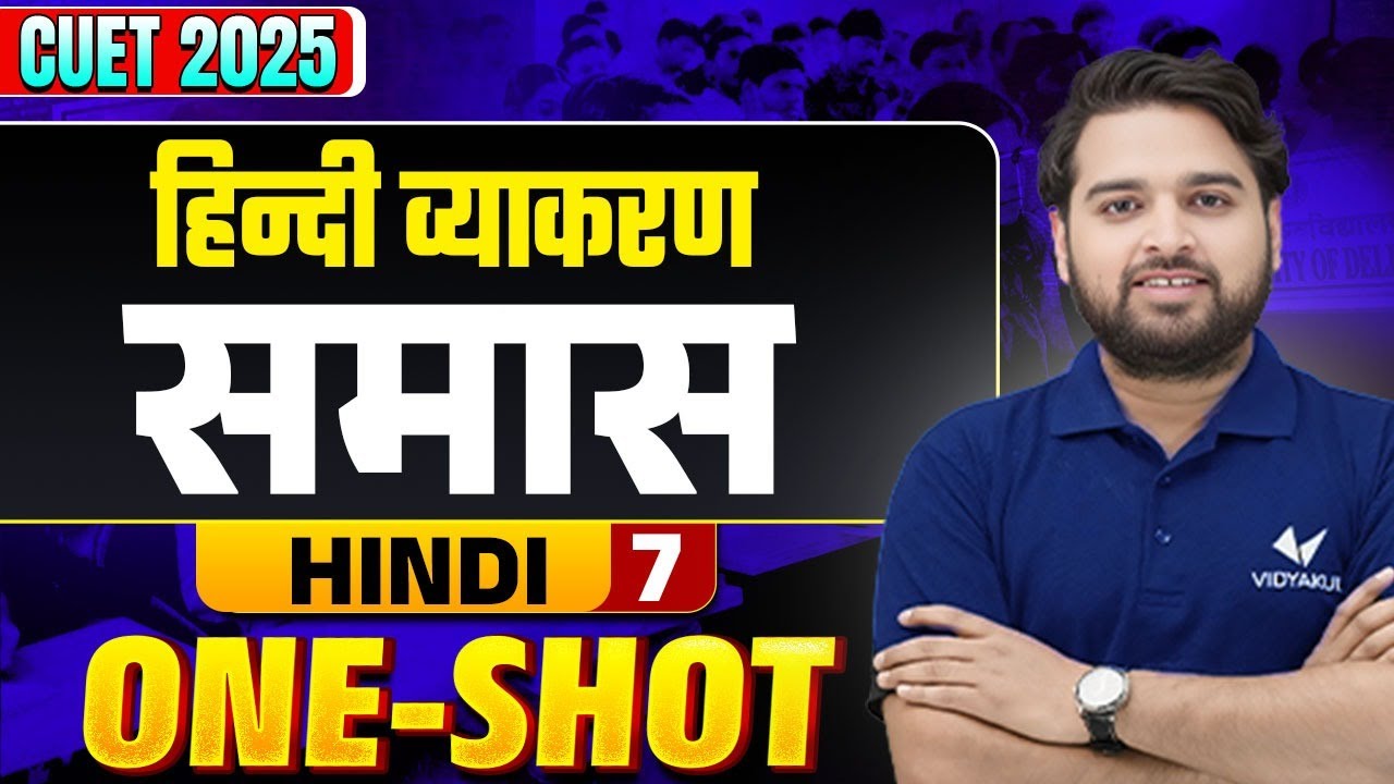 Hindi Vyakaran Samas Aur Uske Bhed | Samas Hindi Grammar One Shot | Samas Tricks In Hindi |