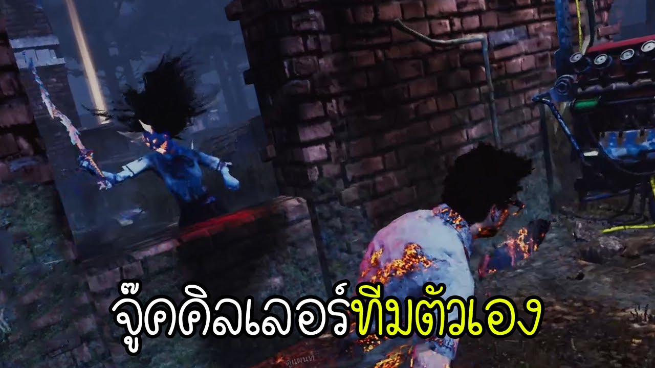 Dead by Daylight - Maser, Alice ไล่ฆ่าปาร์ตี้นรก!