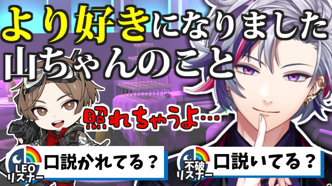 山田涼介にもホストムーブする不破湊【切り抜き/にじさんじ/LEO/WoLF】