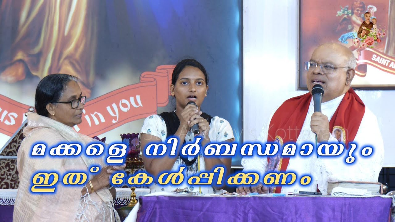 മക്കളെ നിർബന്ധമായും ഇത് കേൾപ്പിക്കണം