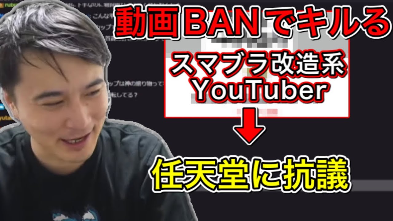スマブラ改造系YouTuberが『加藤純一だって偽トロ使ってる』と任天堂に抗議した件について