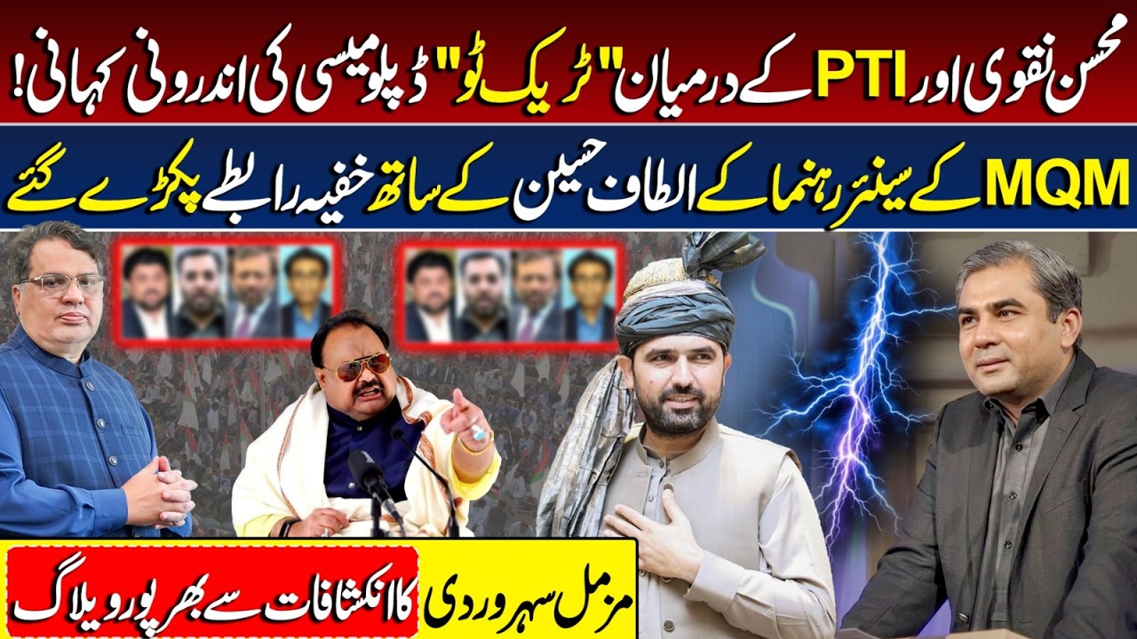 Mohsin Naqvi PTI Secret &ldquo;Track Two&rdquo; Diplomacy Mystery | MQM Leader Secret Contact with Altaf Hussain
