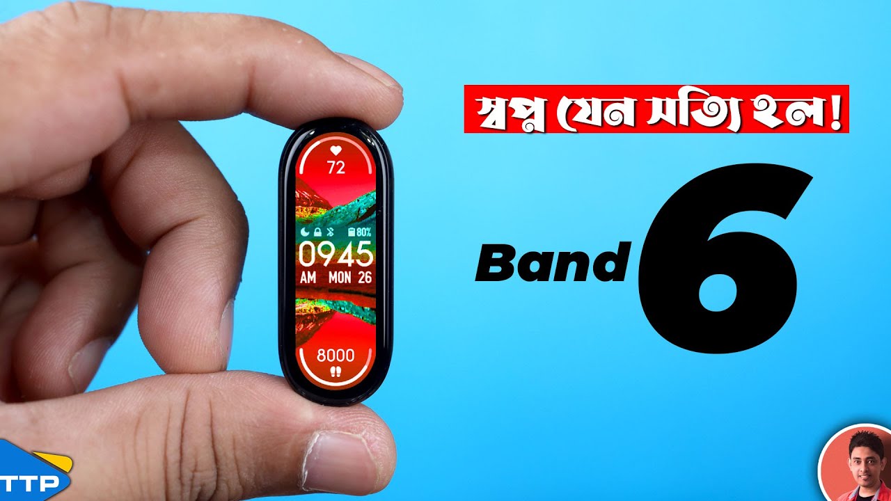 Xiaomi Mi Band 6: এবার স্বপ্ন যেন সত্যি হল!