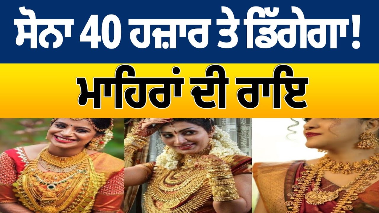 ਇਹ ਮੰਡੀ 'ਚ ਸੋਨਾ ਸਸਤਾ ਕਿਵੇਂ ?  Why Are Gold Prices Skyrocketing?