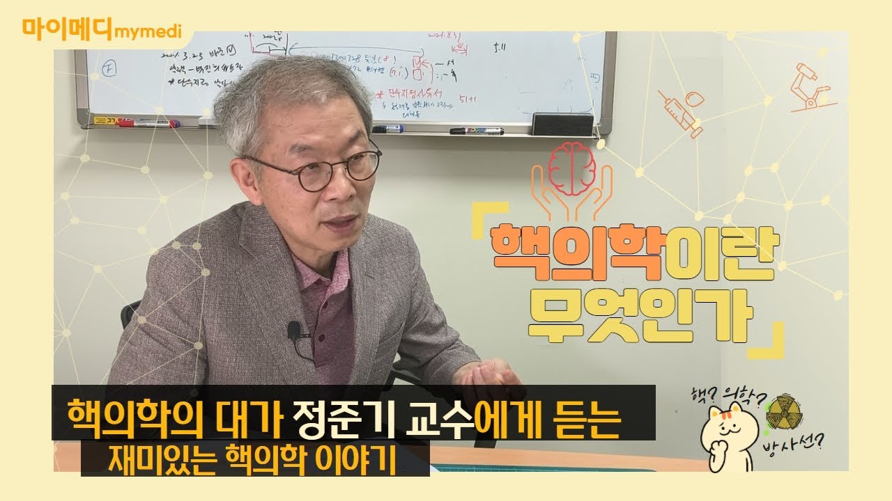 핵의학이란 무엇인가 