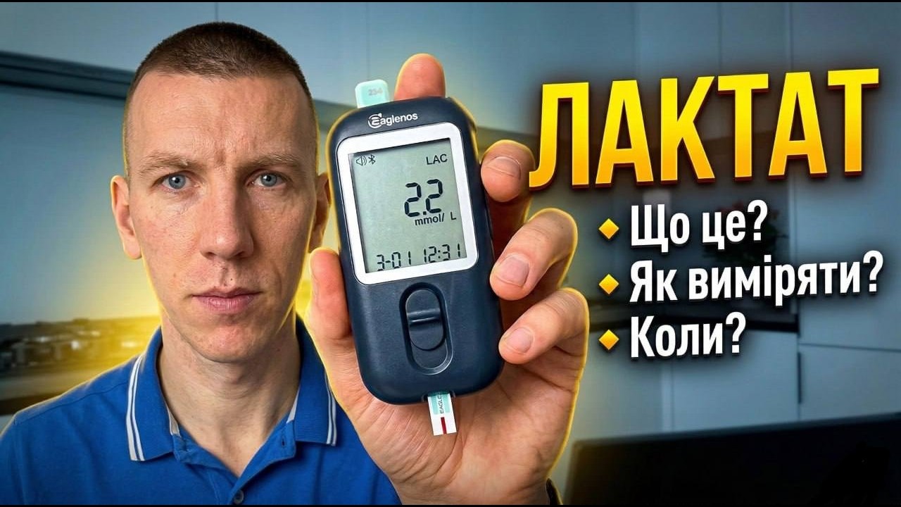 Лактат у велоспорті. ПРОСТО про складне