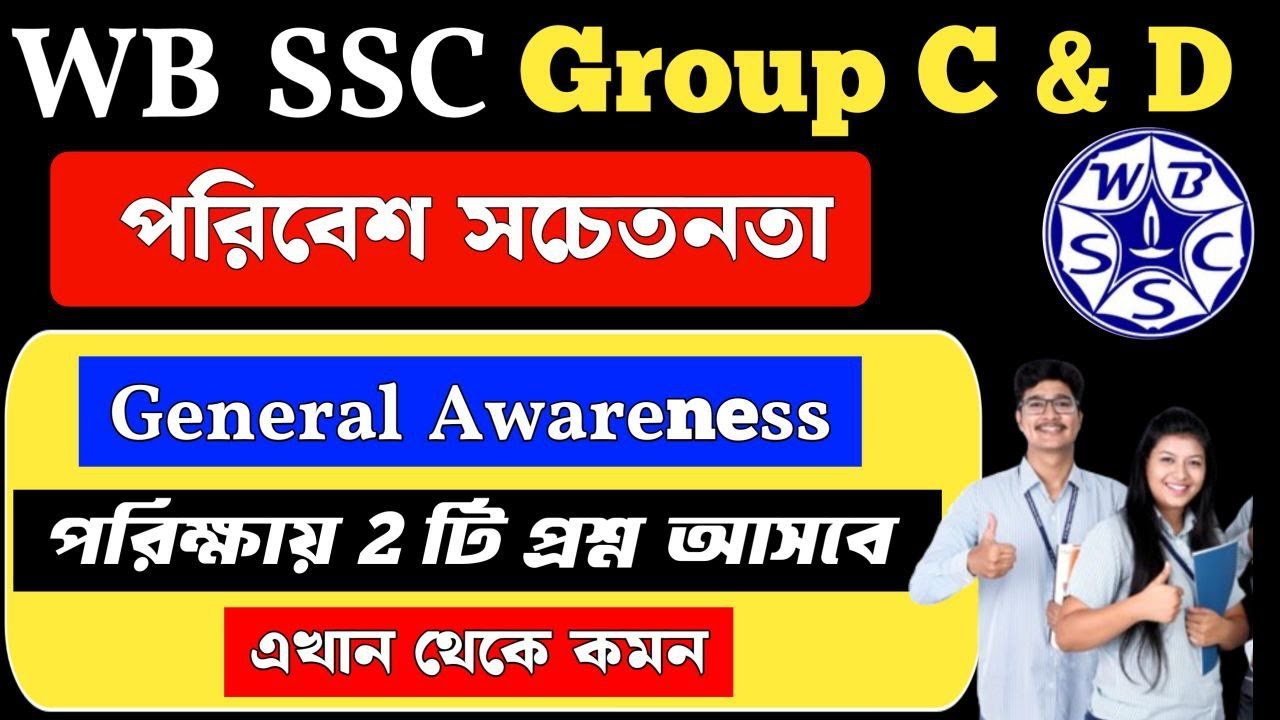 wbssc group c and d general awareness | পরিবেশ সচেতনতা | Class 1