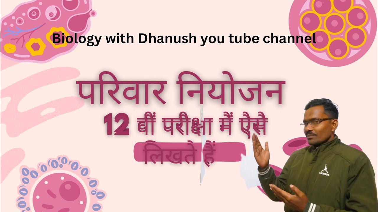 FAMILY PLANNING RELATED Video (परिवार नियोजन )