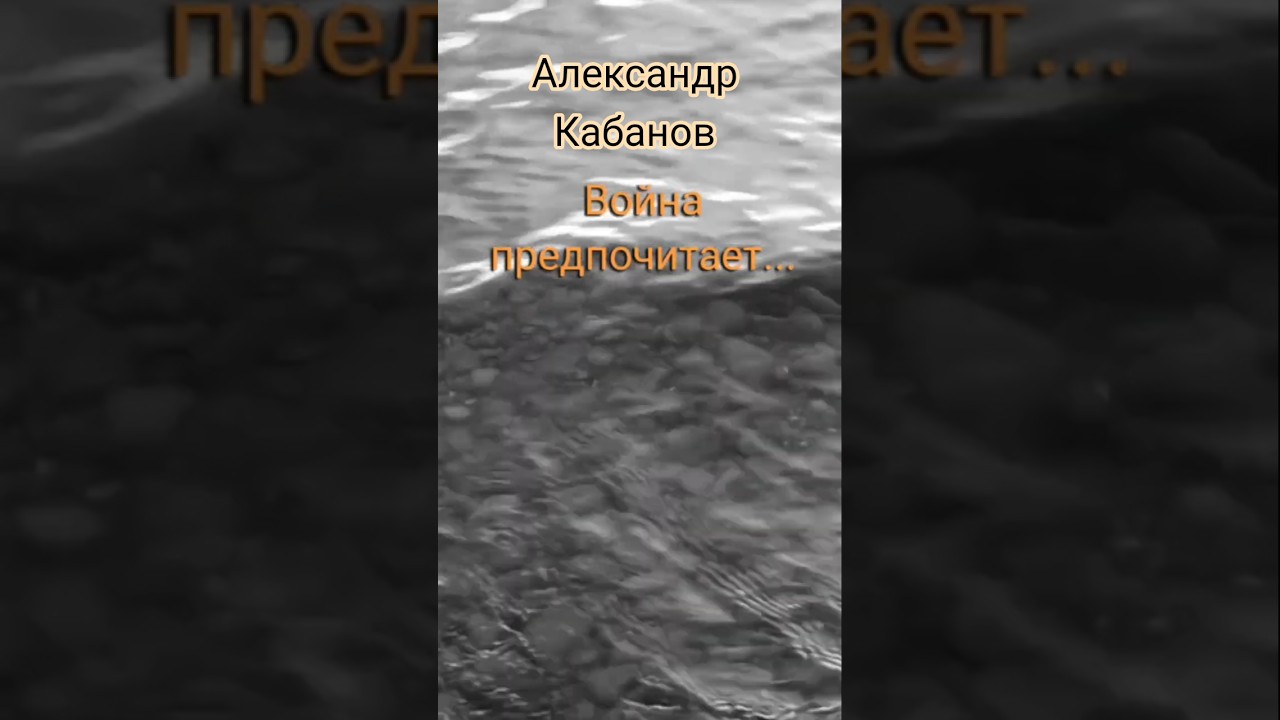 Война предпочитает... Александр Кабанов | Музыкальные идеи @euro-travel-video-photo-music | SUNO AI