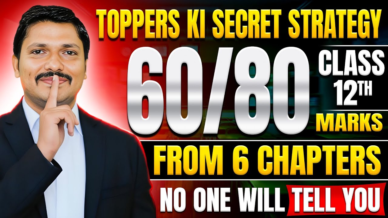 60/80 in Class 12 Maths from 6 Chapters- Toppers की Secret Strategy |  MAHARASHTRA BOARD |Dinesh Sir