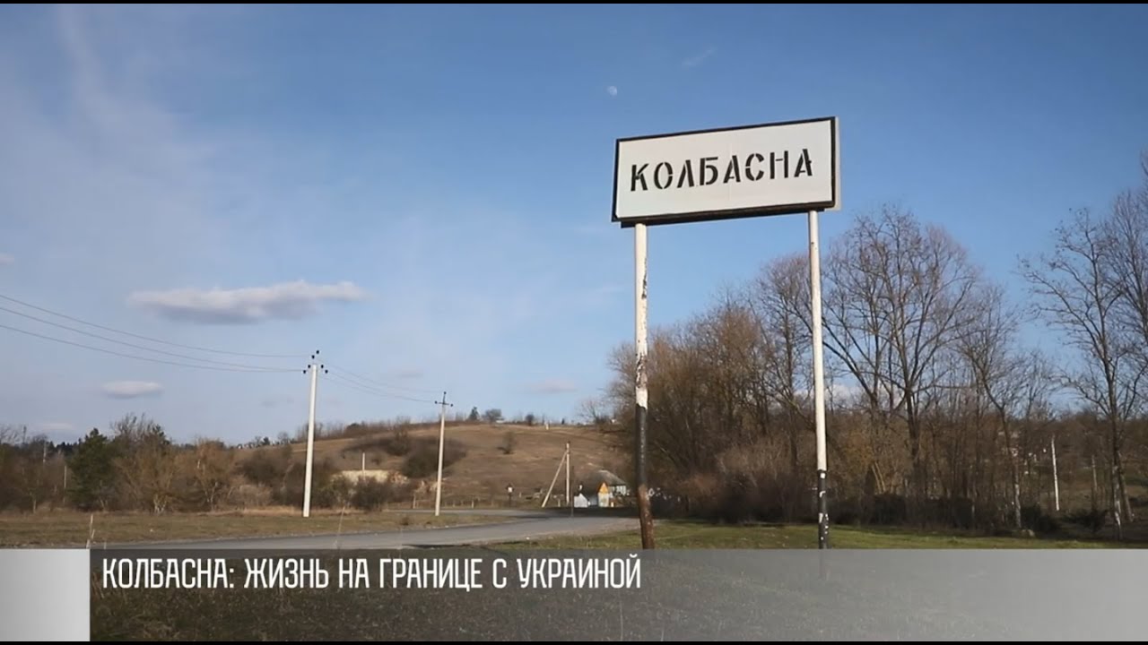 Село Колбасна: жизнь у границы