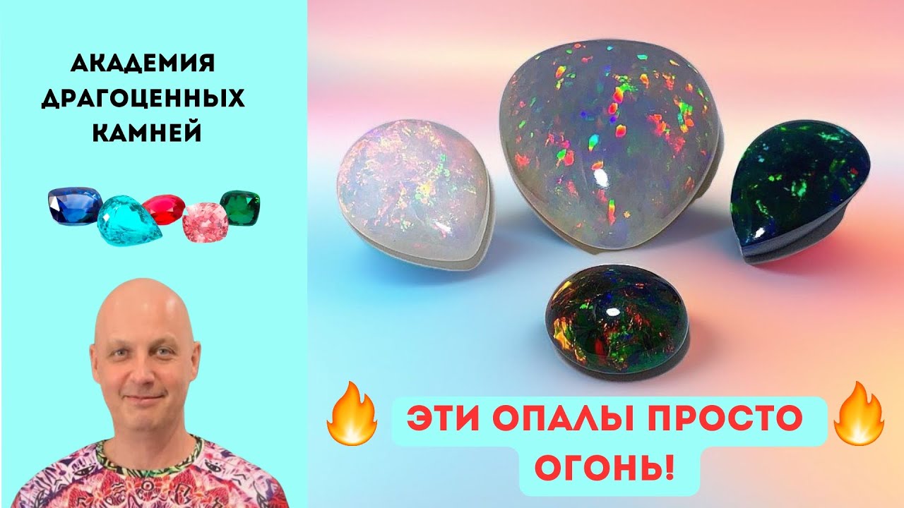 Как выбрать лучший опал по лучшей цене! Советы от эксперта!