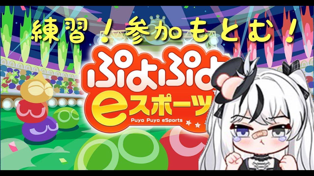 【ぷよスポ】ほんとにすみません…相談させてください