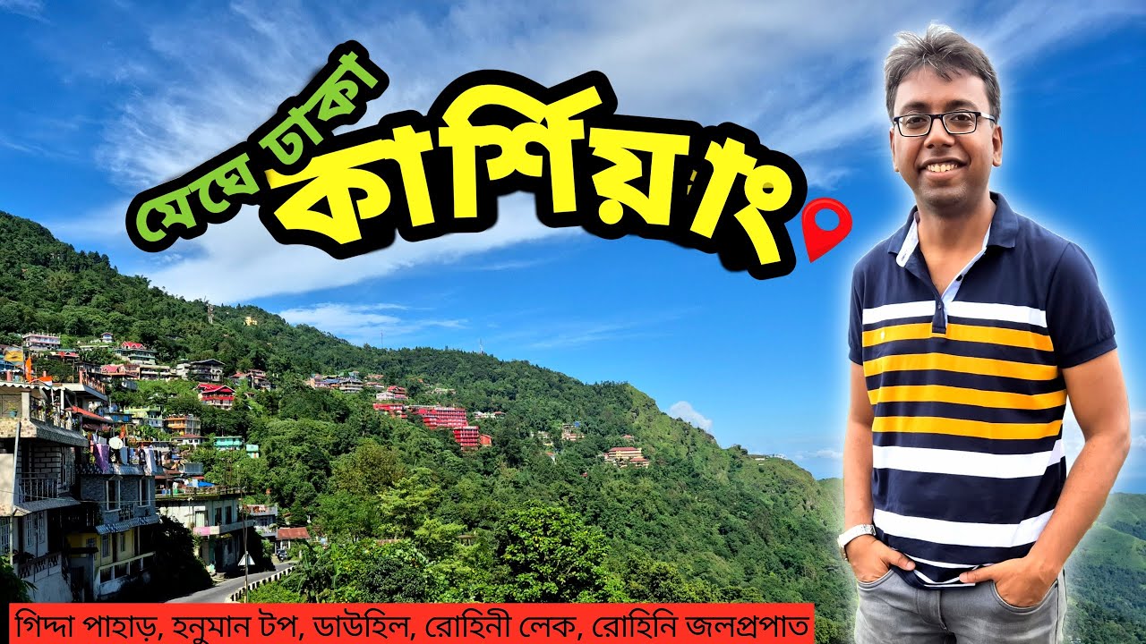Kurseong Tour | Atithi Griha Homestay | Dowhill | Offbeat North Bengal