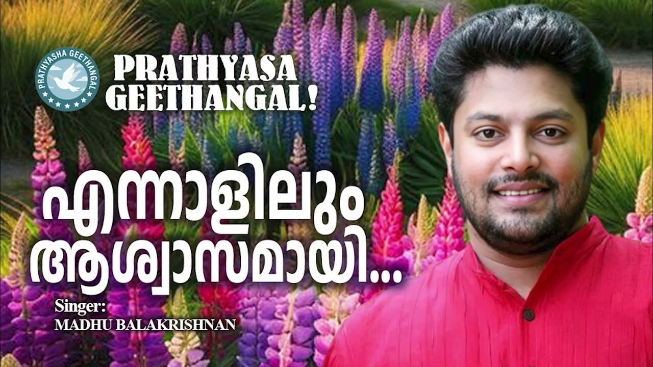 Ennalilum Aaswasamayi | Madhu Balakrishnan | Prathyasha Geethangal|Christian Worship Songs Malayalam