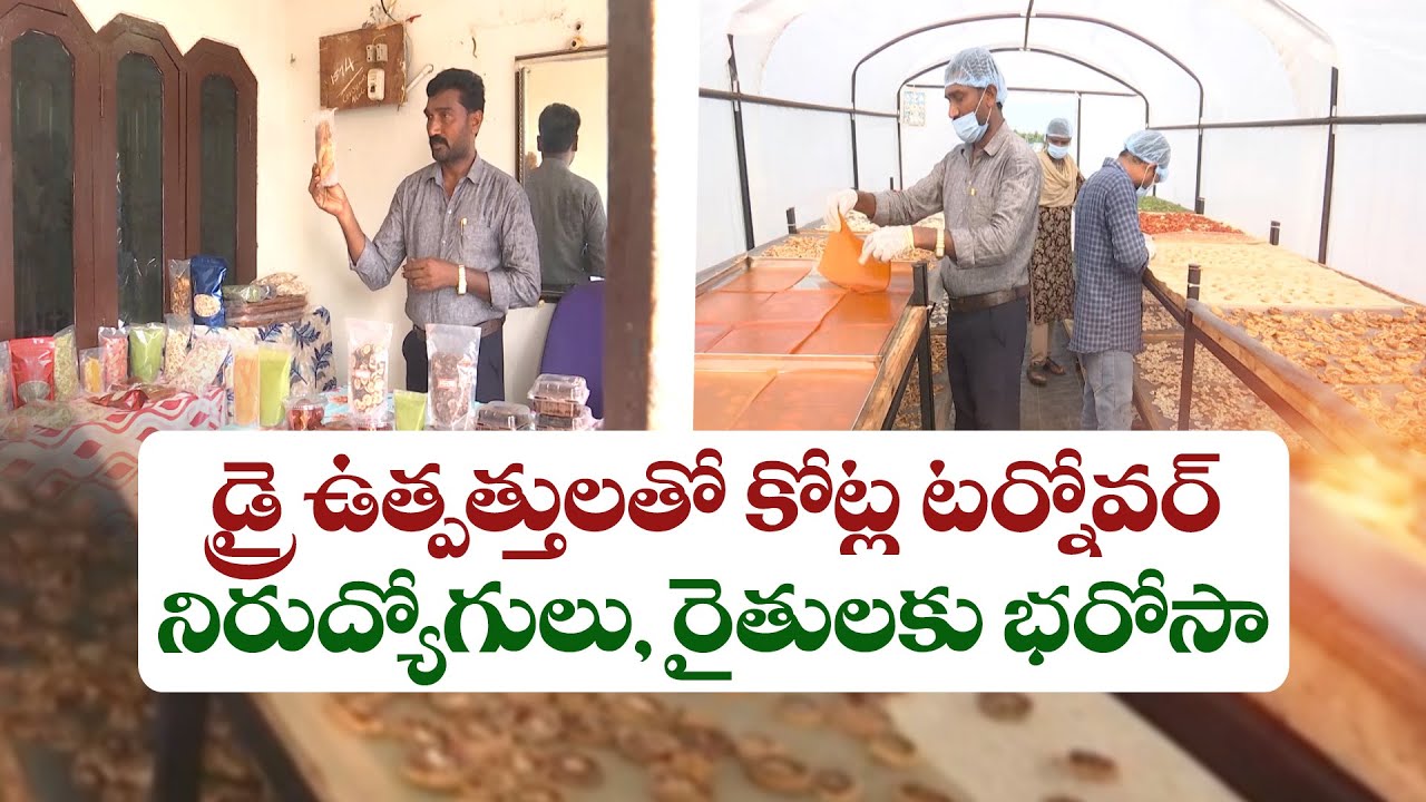 Nellore's Balachandar | Establishes Dry Fruit Making Plant | Lends Helping Hand to Farmers || Yuva