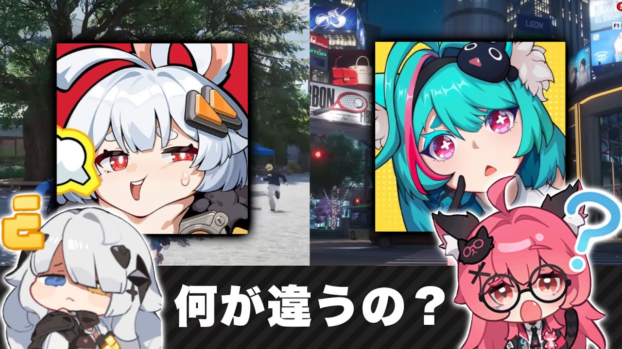 【無限大ANANTA/NTE】結局この2つって何が違うの？