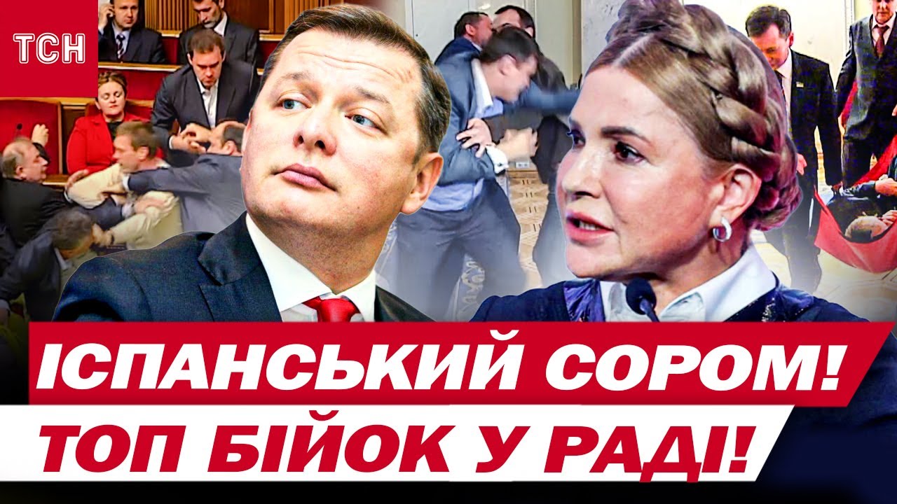 ШОК-БІЙКИ У ВЕРХОВНІЙ РАДІ: у хід пішли НАВІТЬ ЯЙЦЯ! Битва через ТИМОШЕНКО ТА ЯЦЕНЮКА