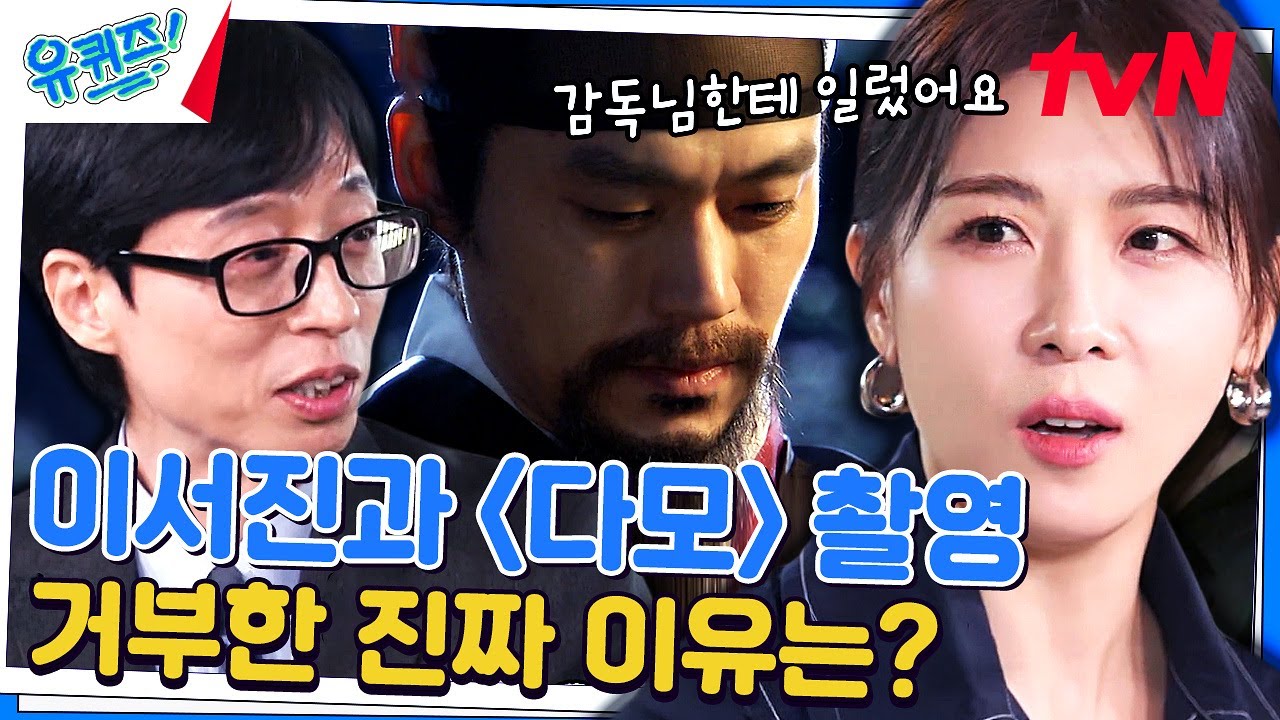 다모 촬영 당시, 이서진 자기님 때문에 촬영을 못하겠다고 말한 하지원 자기님?!#유퀴즈온더블럭 | YOU QUIZ ON THE BLOCK EP.221 | tvN 231129 방송