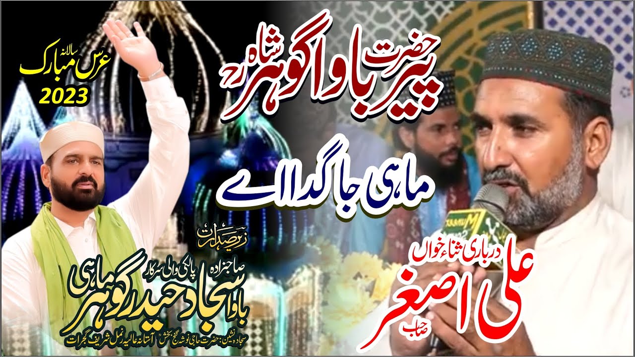 Naat Ali Asghar Sab - Mahi Jaag Da Ay | Ranmal Sharif 2023