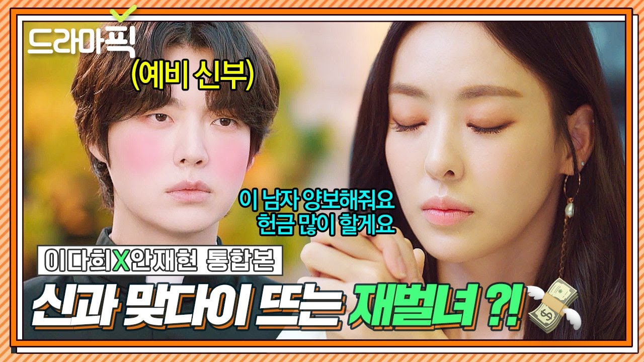 [드라마픽] 이다희X안재현 통합본📁 사랑에 미친 초초초초재벌녀 이다희가 예비 신부 안재현을 갖는 방법?ㅎ💗 | 뷰티 인사이드 | JTBC 181120 방송 외