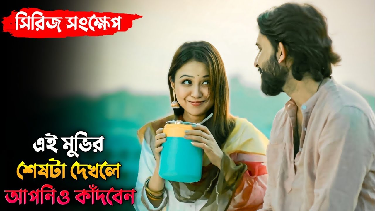 প্রেম করার আগে একবারের জন্য হলেও মুভিটি দেখবেন | Rukaiya Chamak | Tiffin Box full natok explained