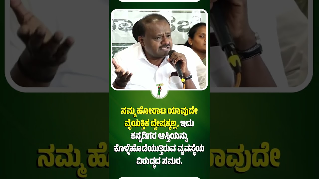 #jds #janatadalsecular  #karnataka #hddevegowda #hdkumaraswamy #nikhilkumaraswamy