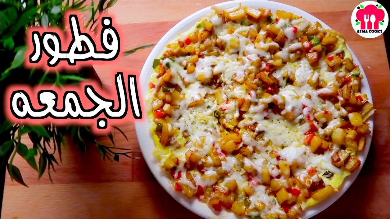 6 وصفات رائعه لفطور يوم الجمعه المميز !!