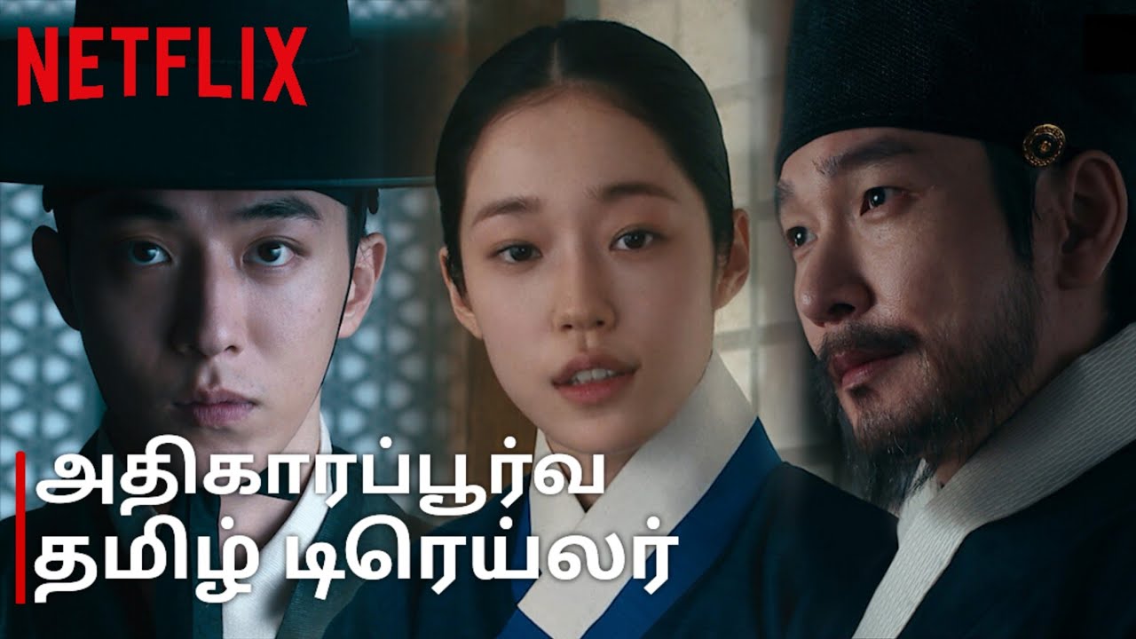 The East Palace | Official Tamil Trailer | Netflix India | July 17