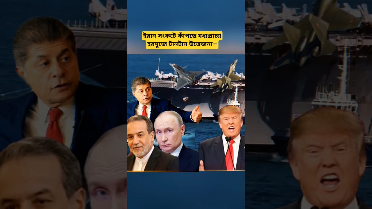 Middle East Tensions Rise Amid Iran Crisis | Global Political Update 2026