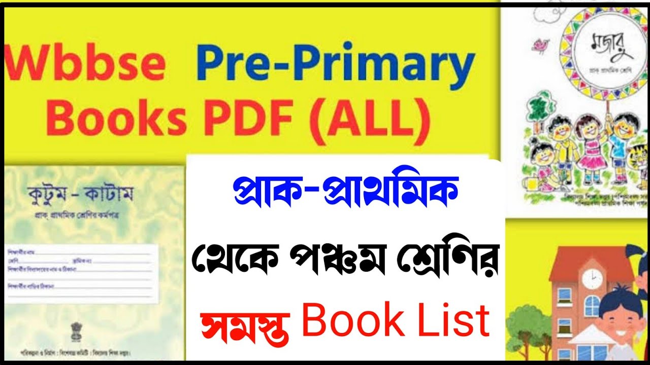 West Bengal Primary Board Books for Class 1to 5 | Books For Primary School | Primary Tet Interview |