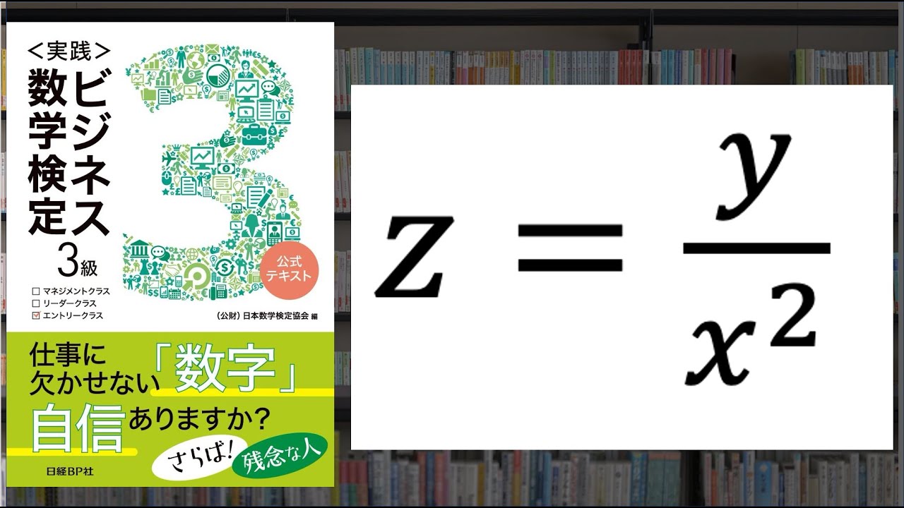超便利！オリジナル評価式を作れ！／ビジネス数学検定３級／解説動画／P42「肥満は何人？」