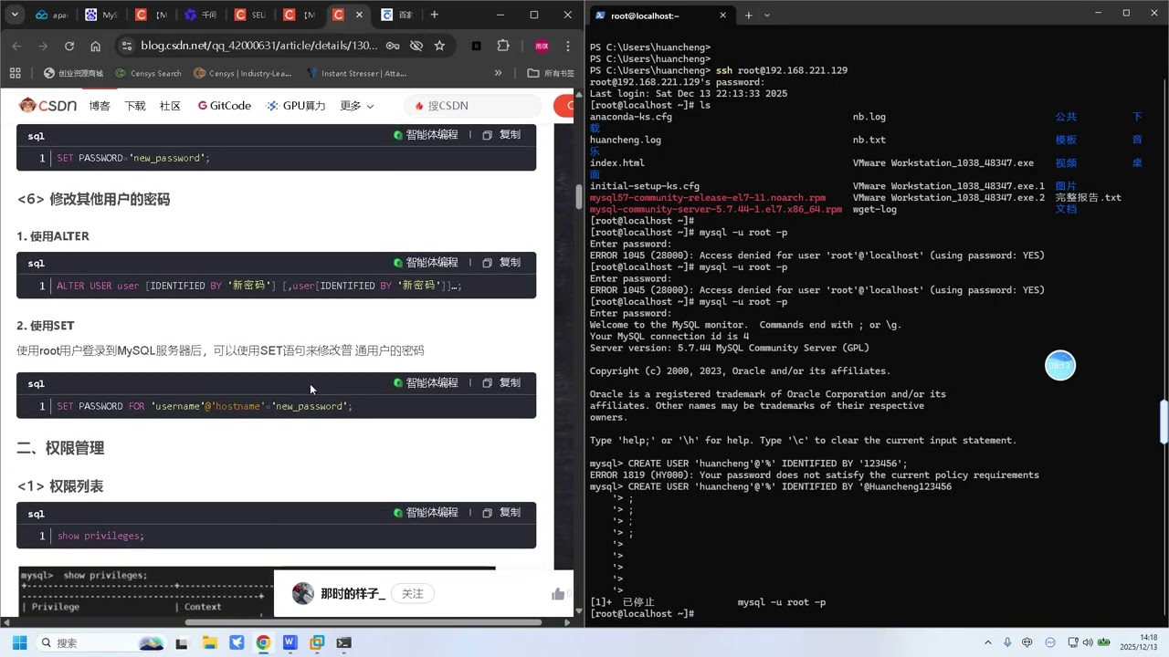 第二十四课MySQL 5 7 用户管理与权限配置简单讲讲