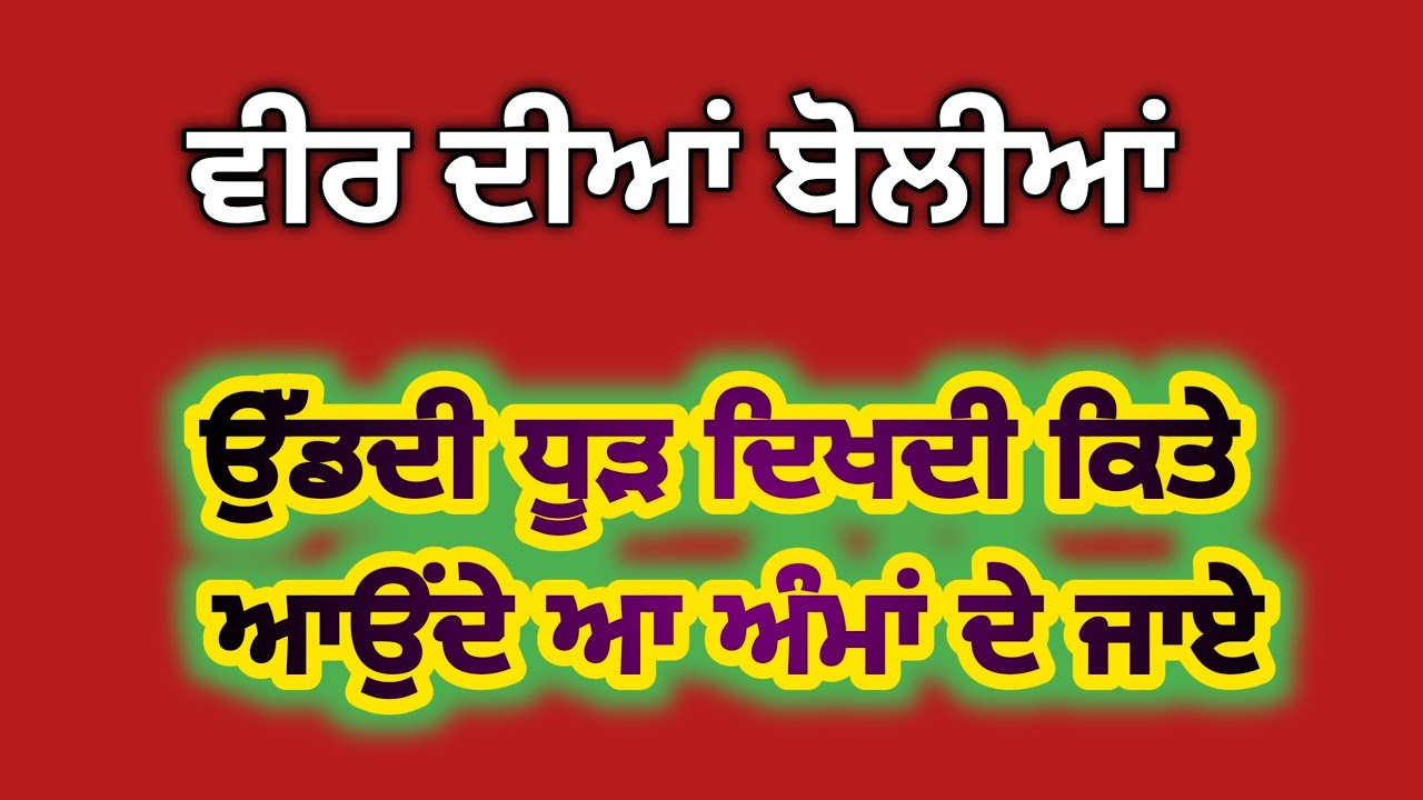 Veer diya boliya #veerdiyaboliya #sgnpunjabitalk #punjabi boliya