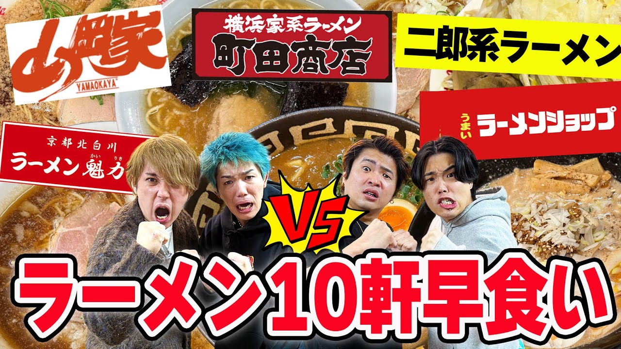 【大食い】先にラーメン10軒早食いした方が勝ち対決が白熱しすぎた！！