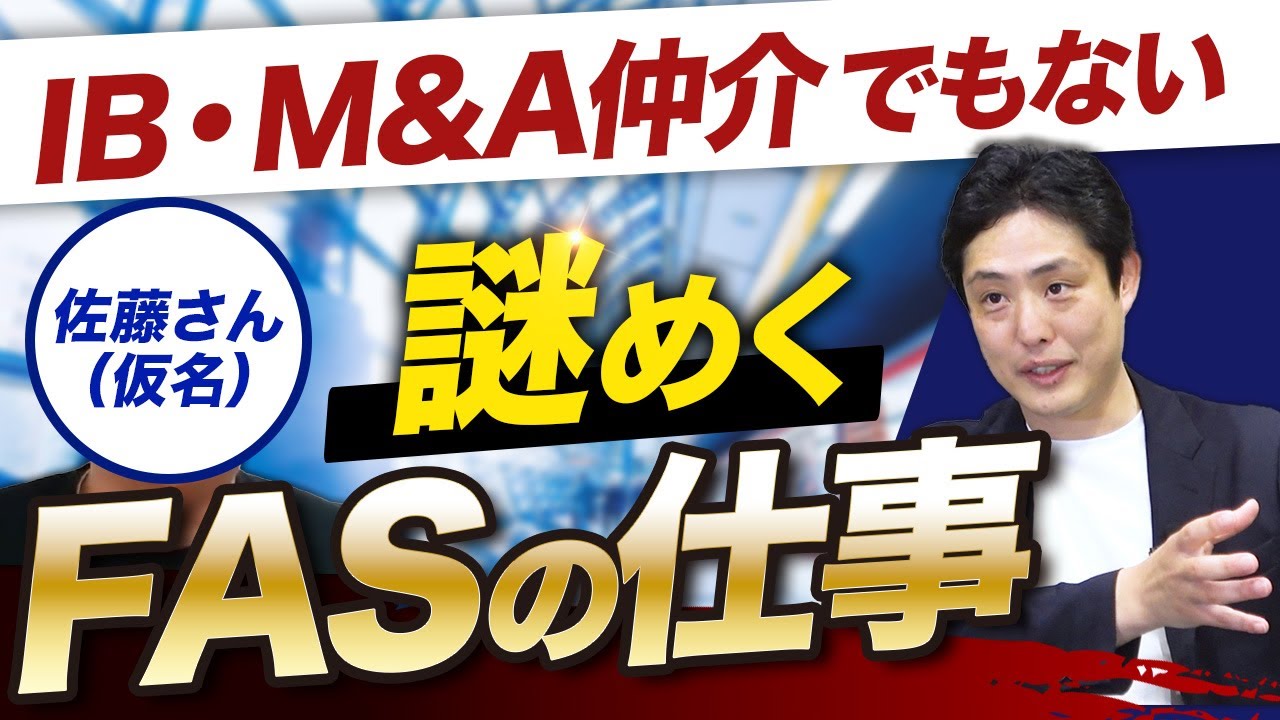 【監査法人→FAS】転職後の業務内容を徹底解説【KPMG/PwC/トーマツ/EY】